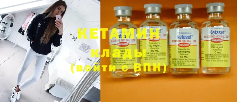 КЕТАМИН ketamine  закладка  Данилов 